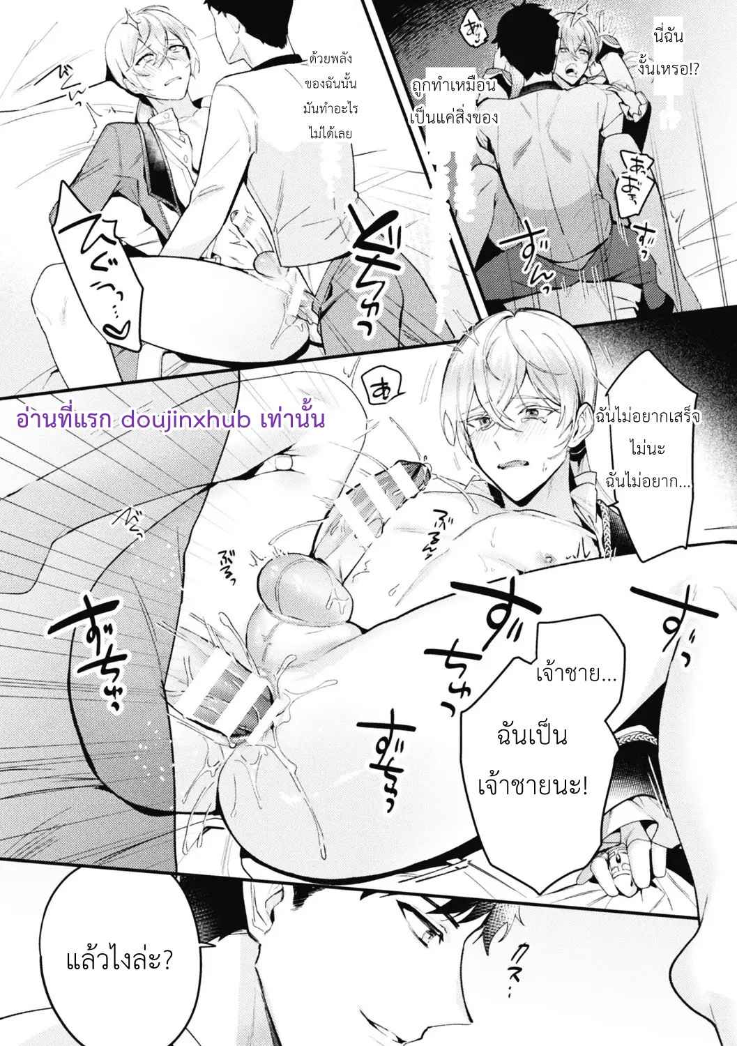 กลับมาเกิดใหม่เป็นตัวร้ายในเกม 3